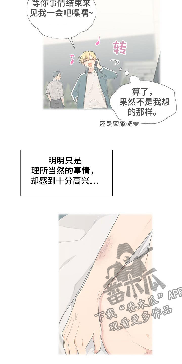 香草甜圈漫画,第42章：该怎么办1图