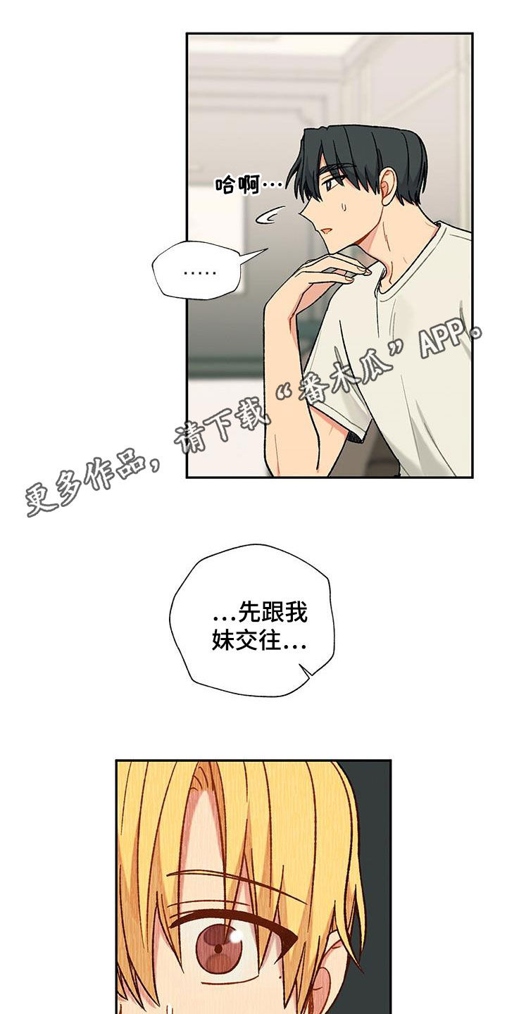 香草味甜吗漫画,第35章：语无伦次1图