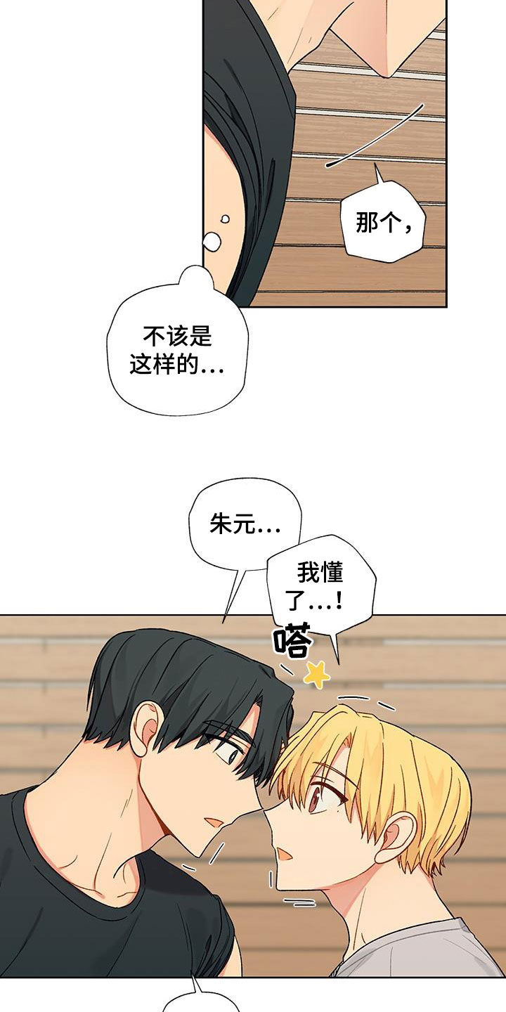 香草甜布丁漫画,第25章：约定1图