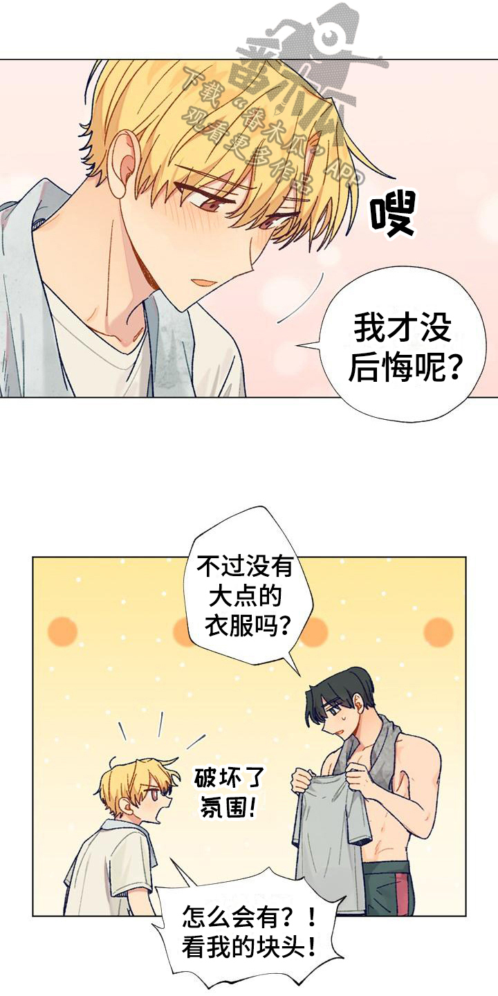 香草味甜吗漫画,第4章：醒酒1图