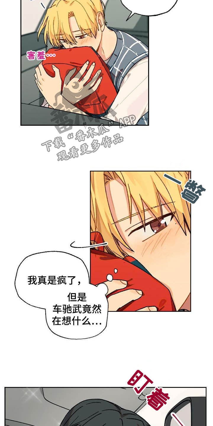 香草甜蜜画涯漫画,第16章：回家2图