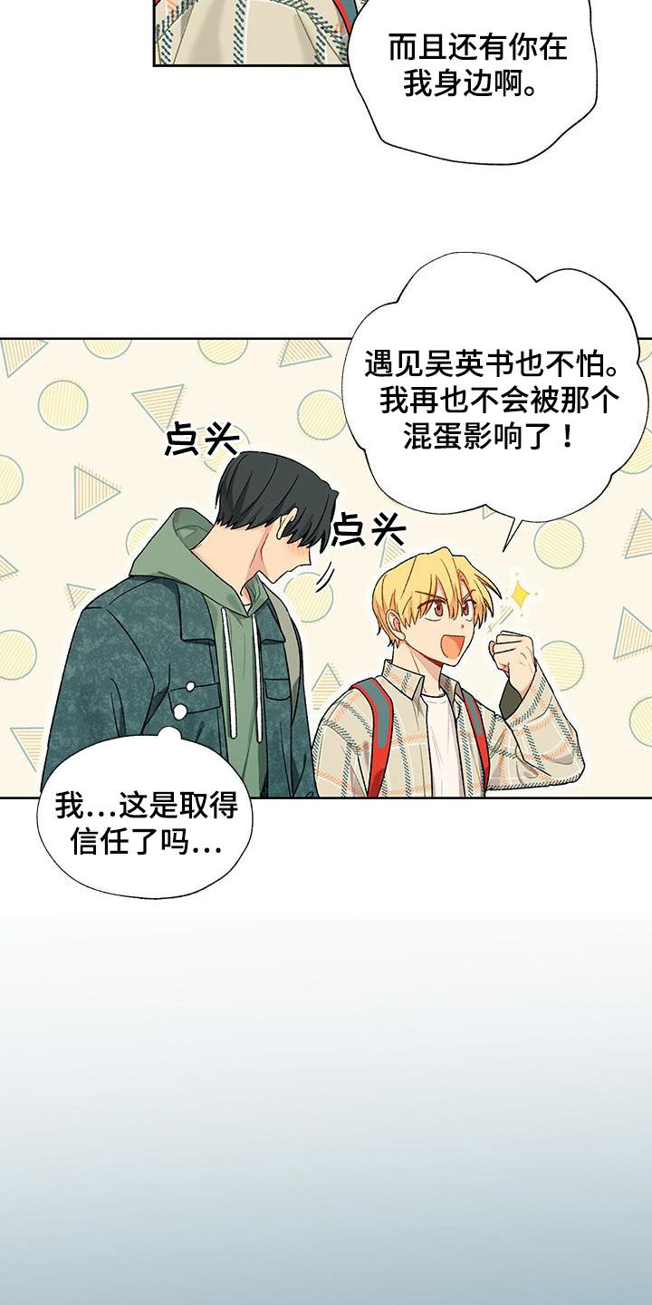 香草甜布丁漫画,第25章：约定1图