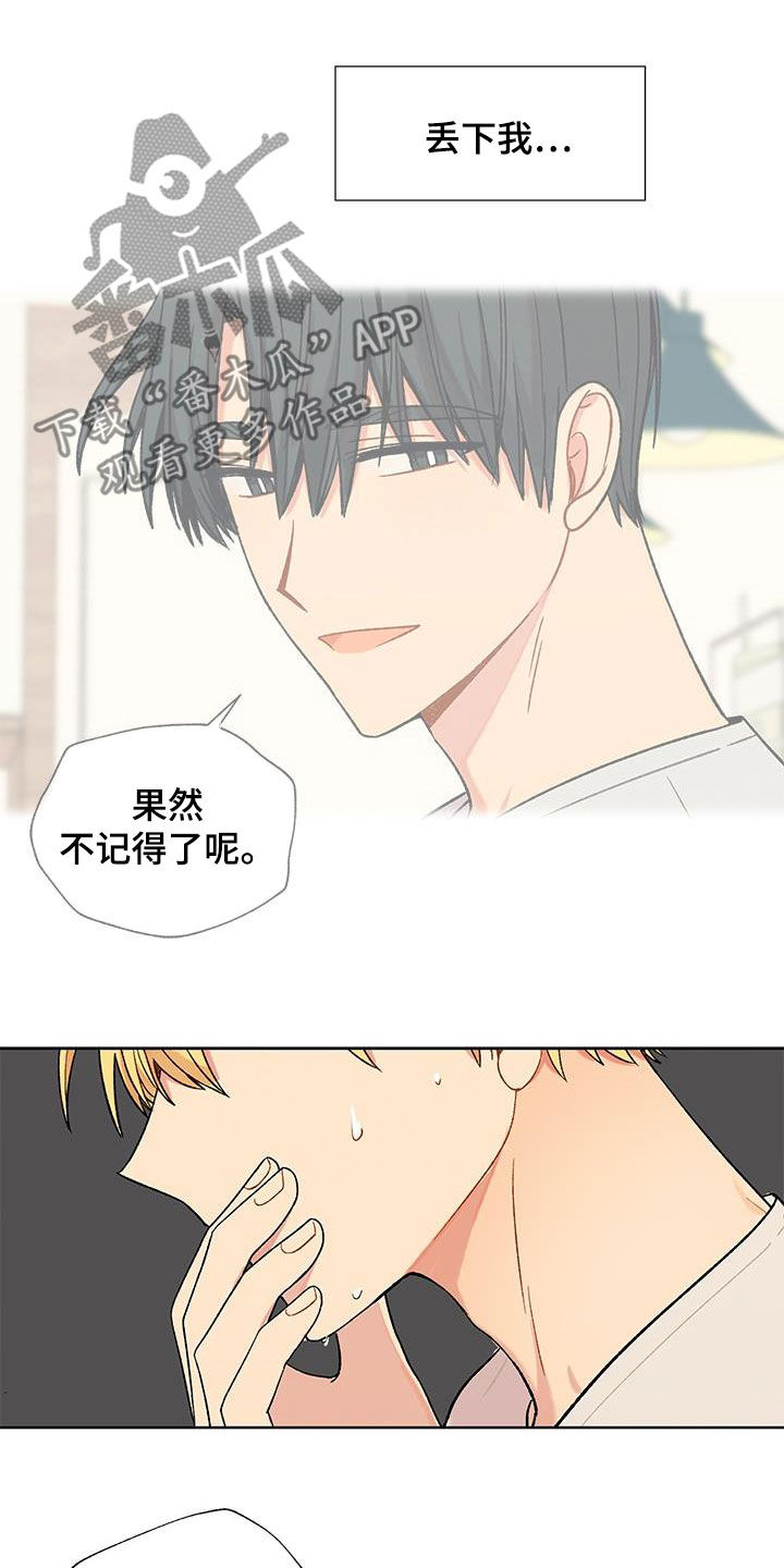 香草甜布丁漫画,第31章：疑似出轨1图