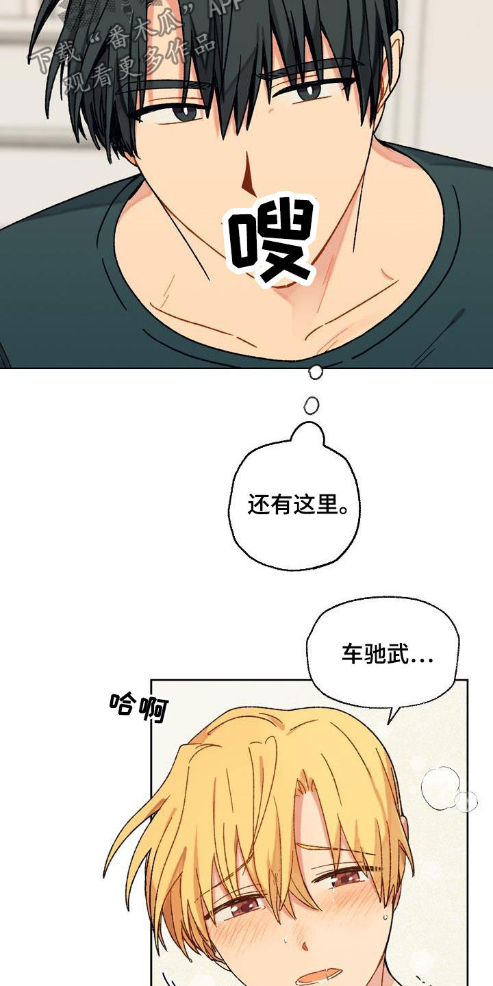 香草甜蜜漫画,第18章：这算什么2图