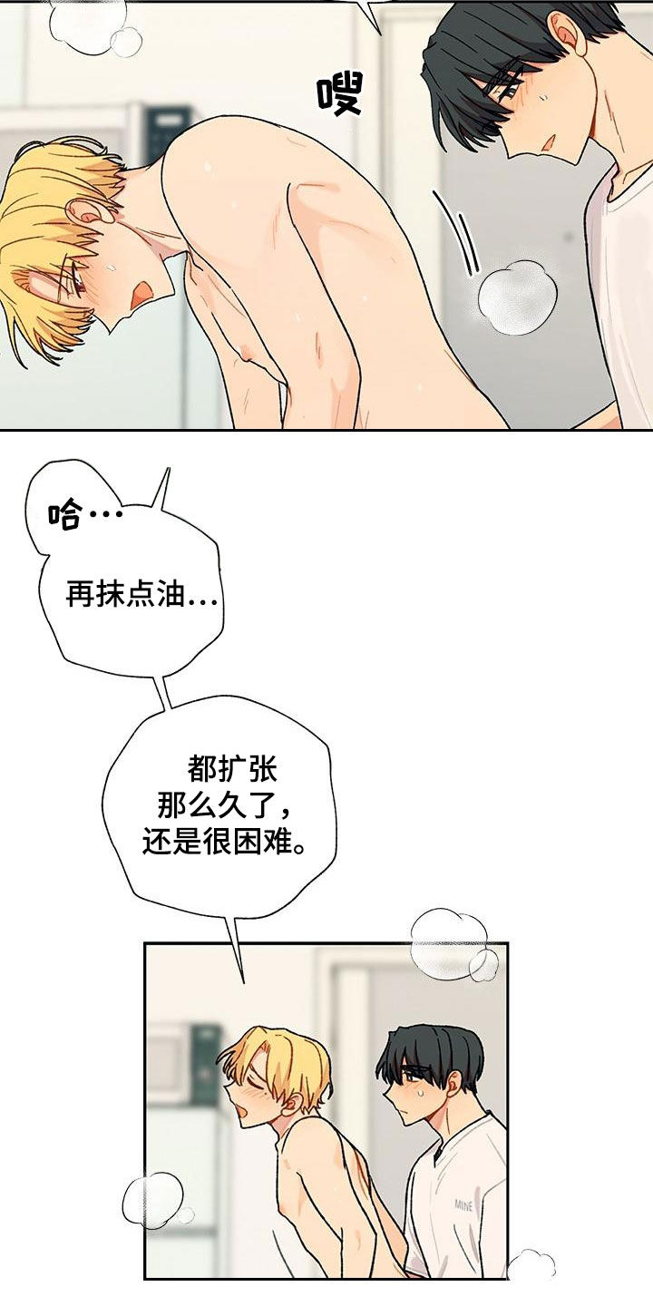 香草甜蜜漫画,第49章：爱意表达2图