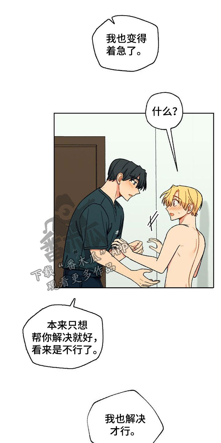 香草甜蜜漫画,第18章：这算什么2图
