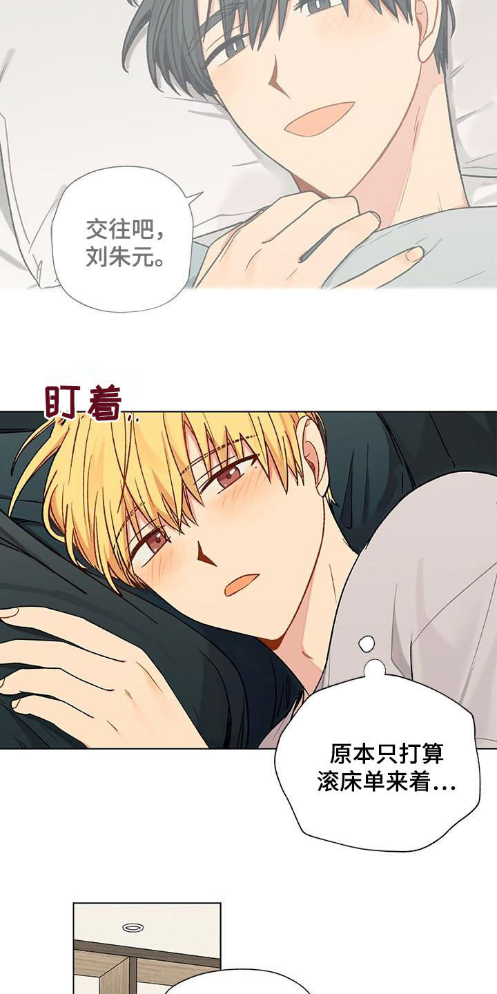 香草甜圈漫画,第24章：这样不好2图