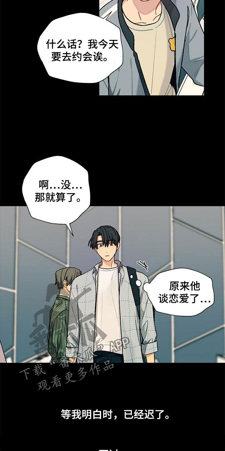 香草甜品浦北漫画,第58章：没想到吧2图