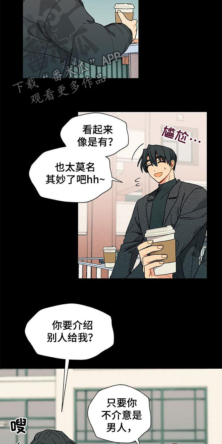 香草甜布丁漫画,第32章：暧昧对象？1图