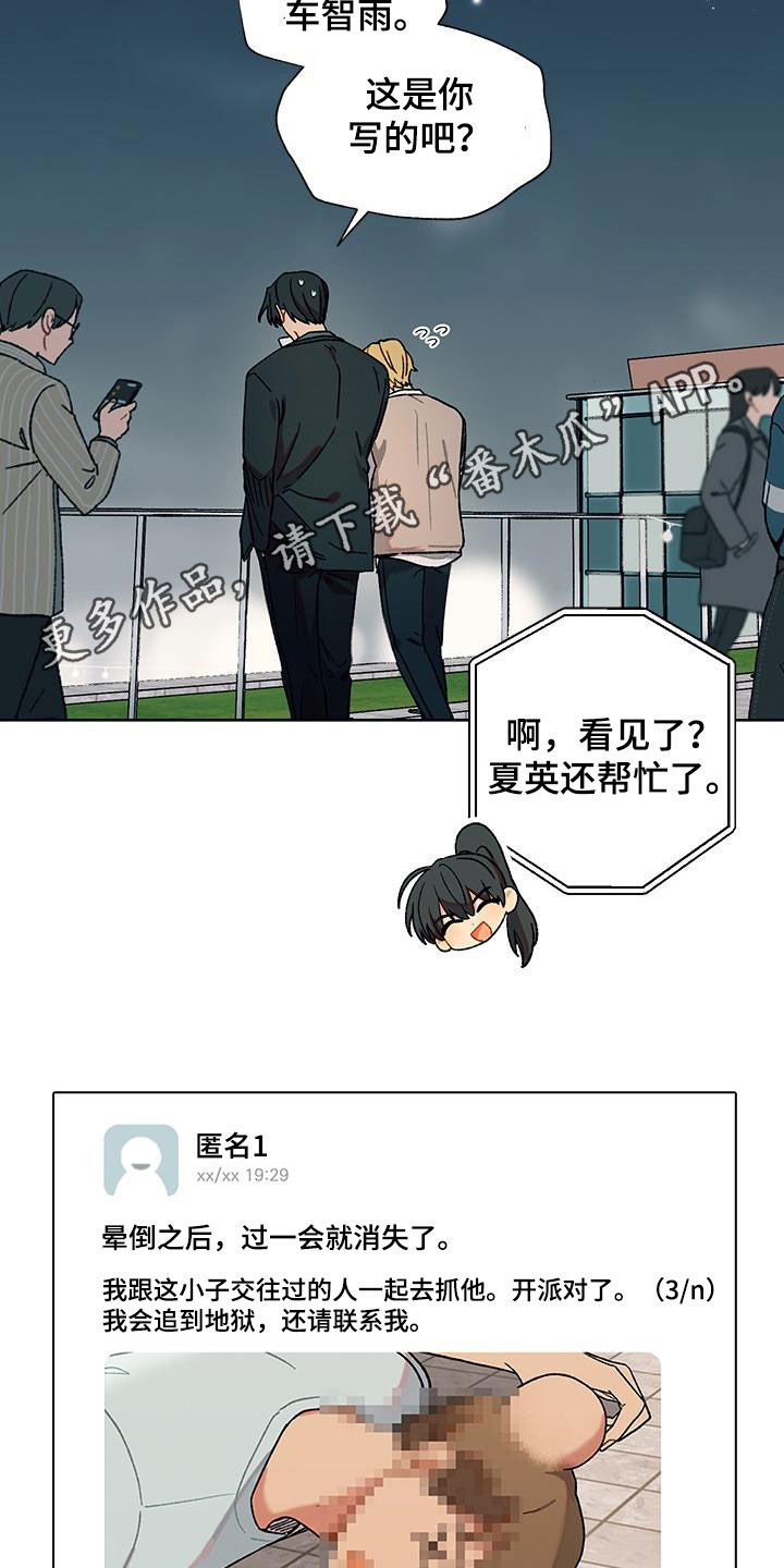 香草是什么香料漫画,第59章：不怕他2图