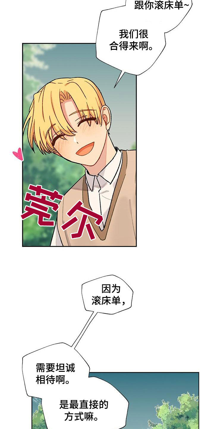 香草甜布丁漫画,第56章：喜欢的感觉2图