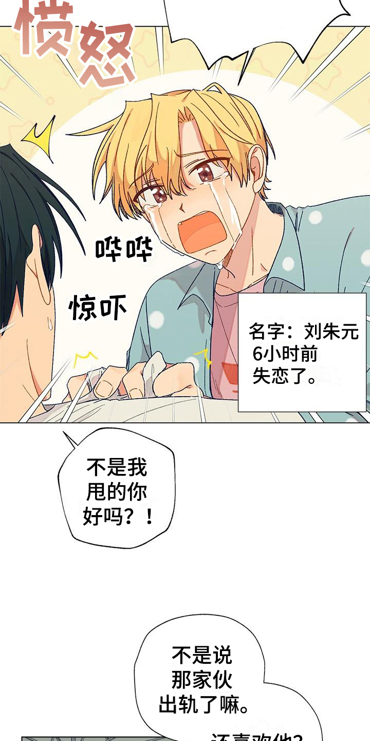 香草甜蜜漫画,第1章：苦闷1图