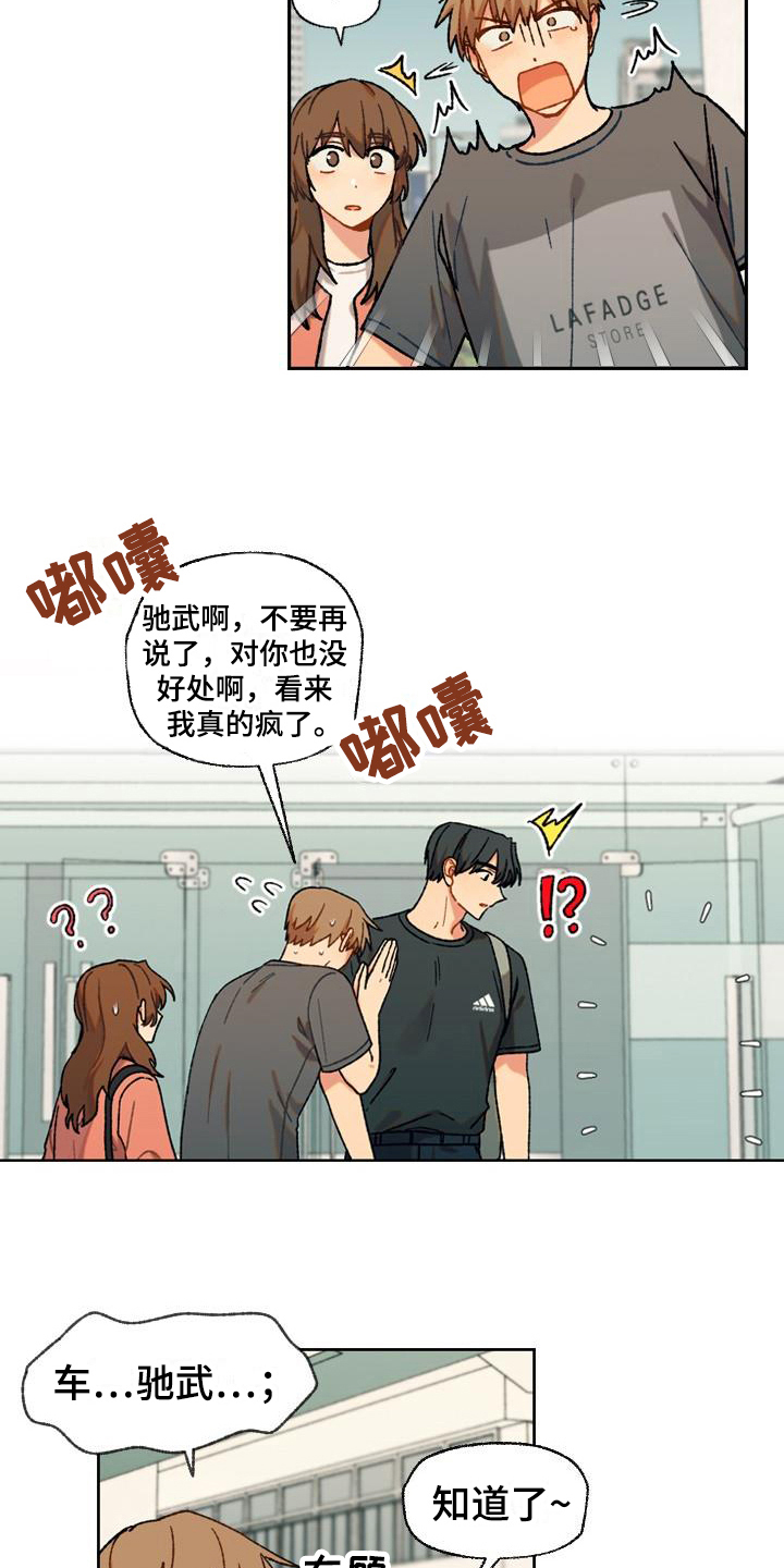 香草甜布丁漫画,第14章：保护2图