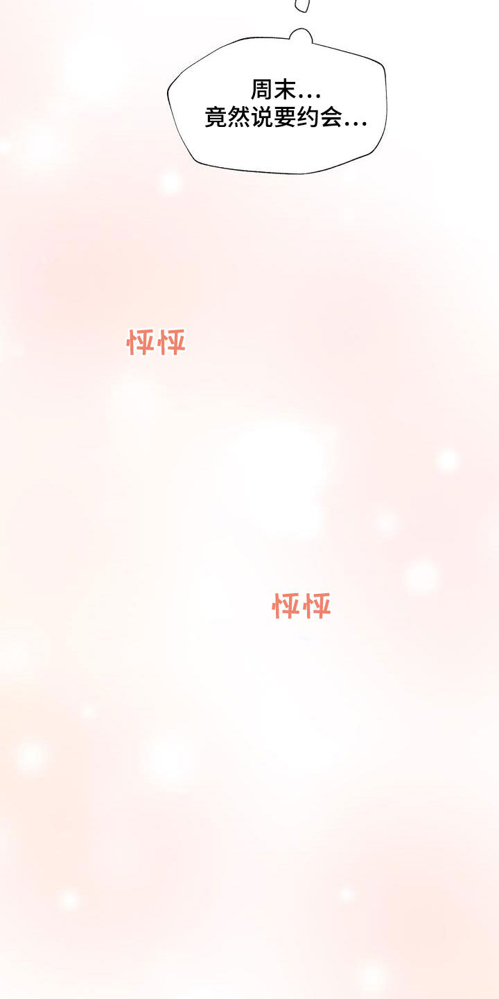香草甜布丁漫画,第34章：为难1图