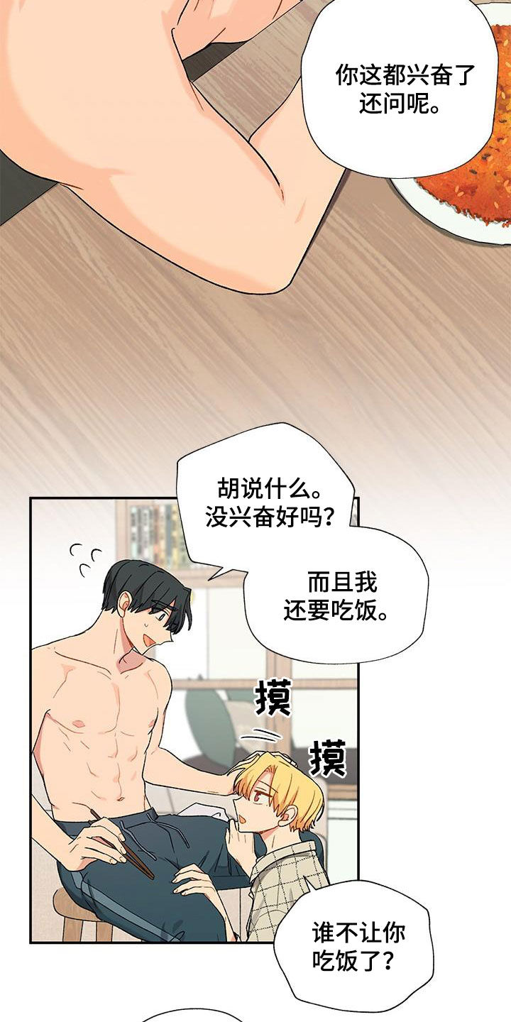 香草甜布丁漫画,第20章：不是新手2图