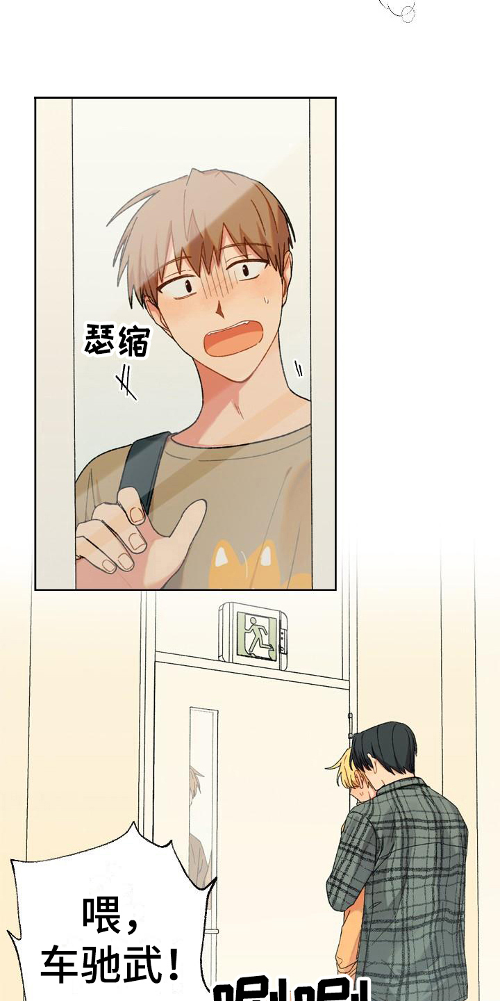 香草甜布丁漫画,第10章：最后的机会2图
