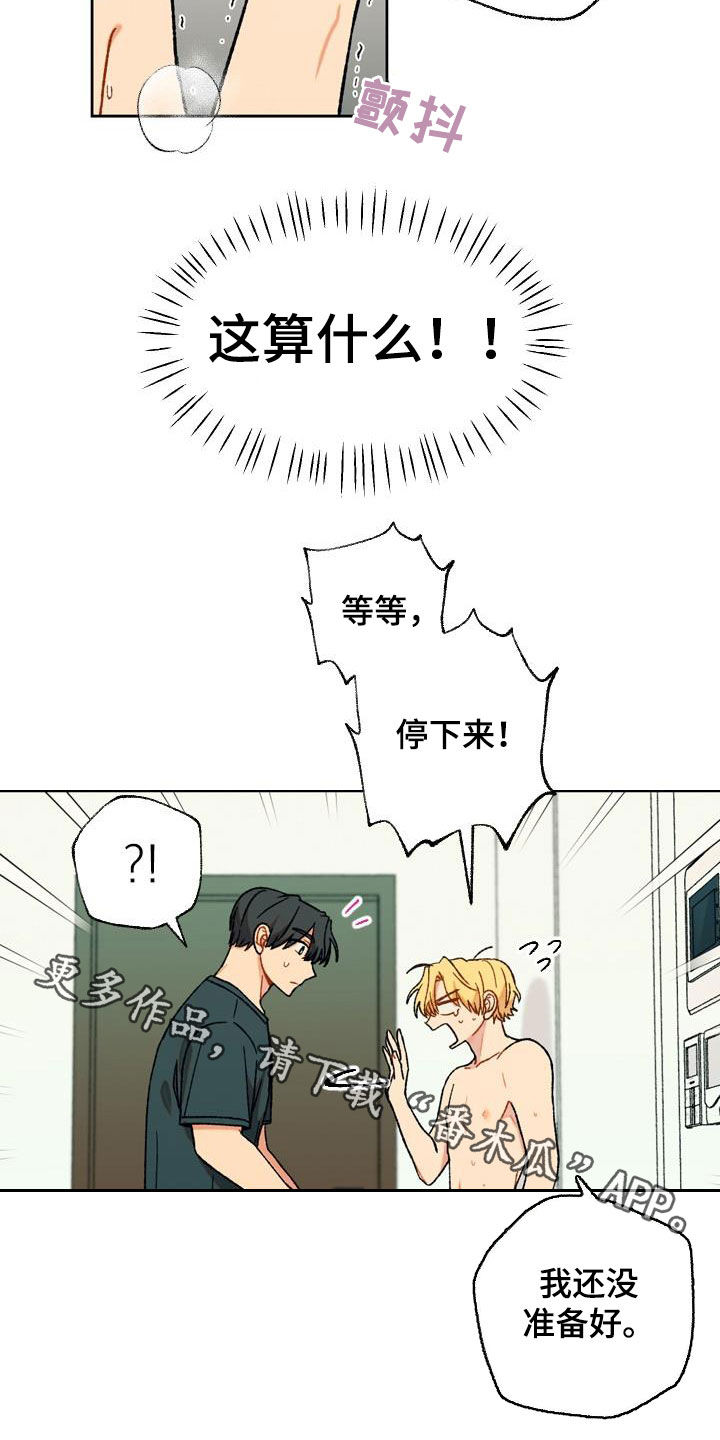 香草甜酒香水适合夏天吗漫画,第18章：这算什么2图