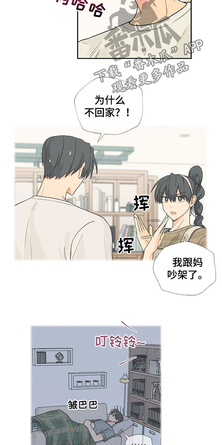 香草甜品浦北漫画,第34章：为难1图