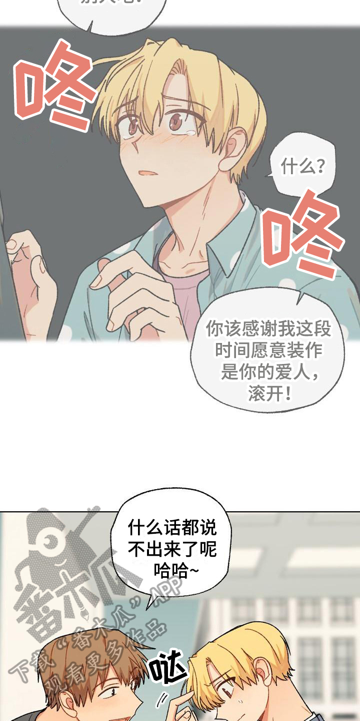 香草甜布丁漫画,第13章：尴尬1图
