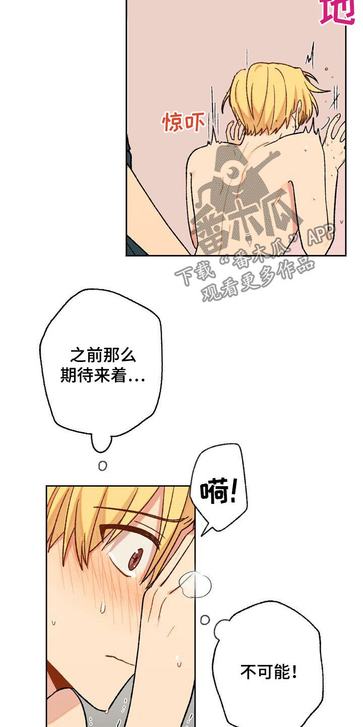 香草甜酒香水适合夏天吗漫画,第18章：这算什么1图
