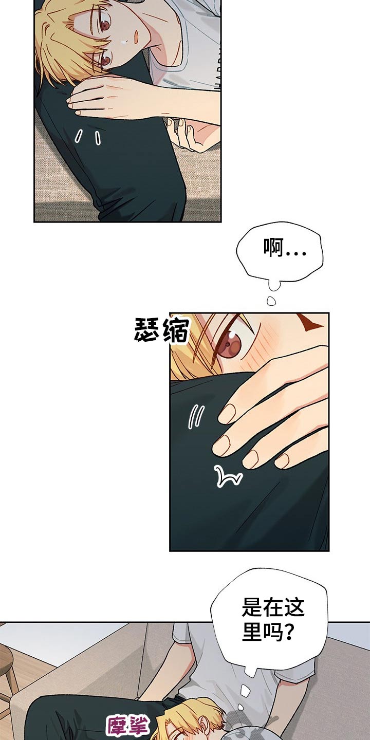 香草甜布丁漫画,第27章：晚安2图