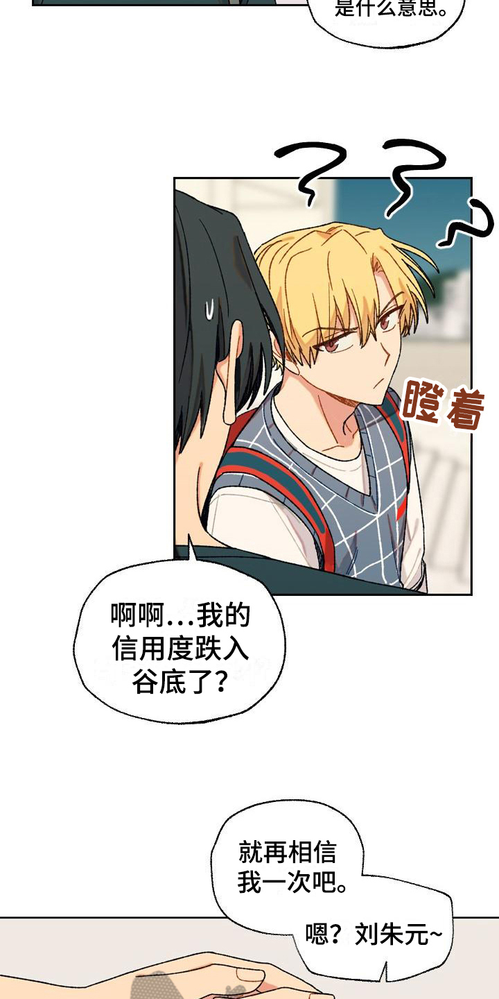 香草甜布丁漫画,第15章：决定1图