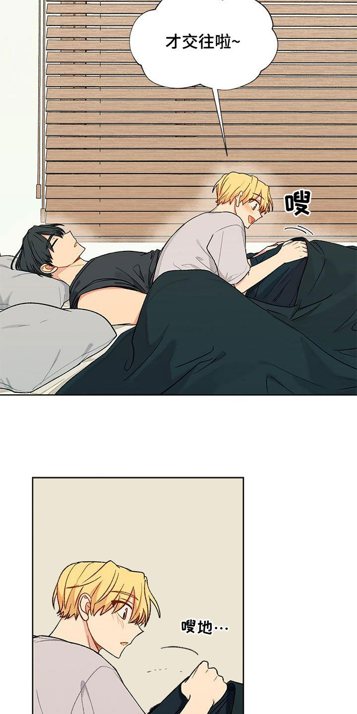 香草甜布丁漫画,第24章：这样不好1图