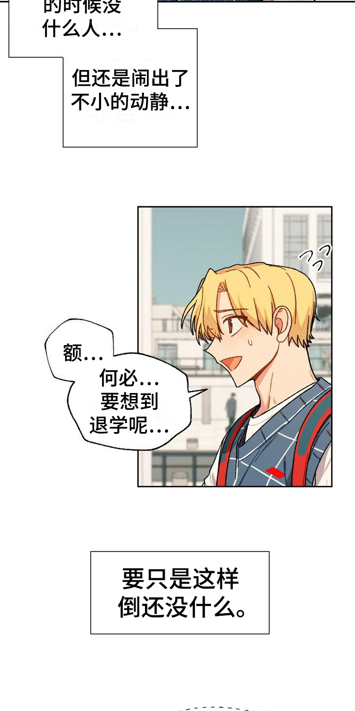 甜问香草甜品加盟漫画,第13章：尴尬2图