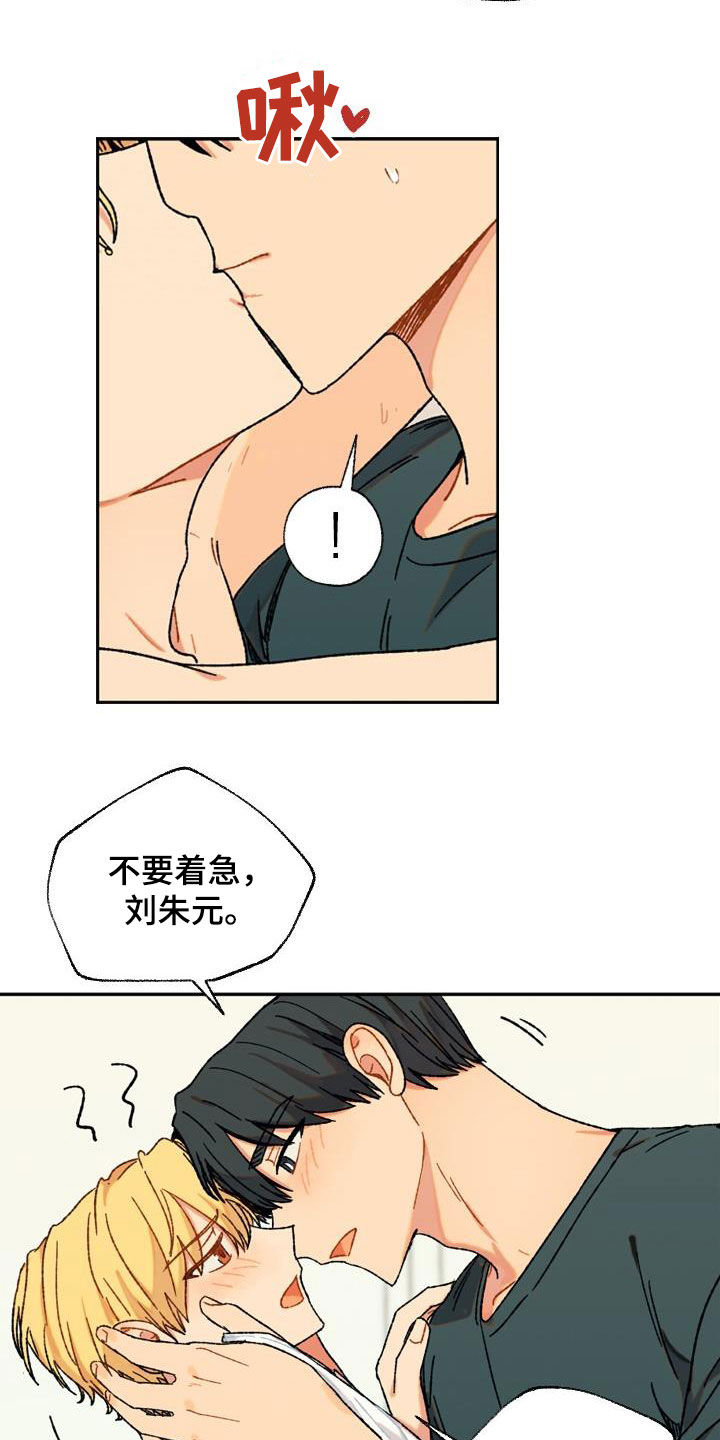 香草甜圈漫画,第17章：我帮你1图