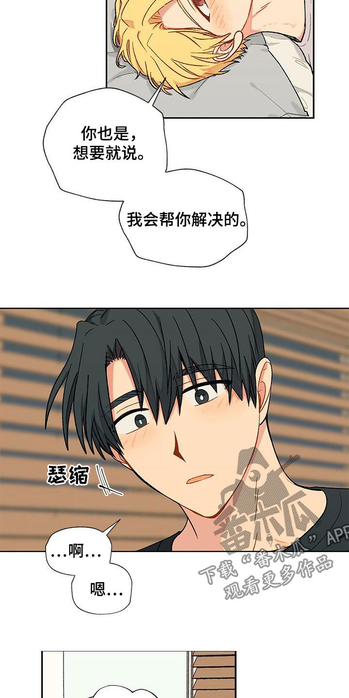 香草甜布丁漫画,第22章：交往2图