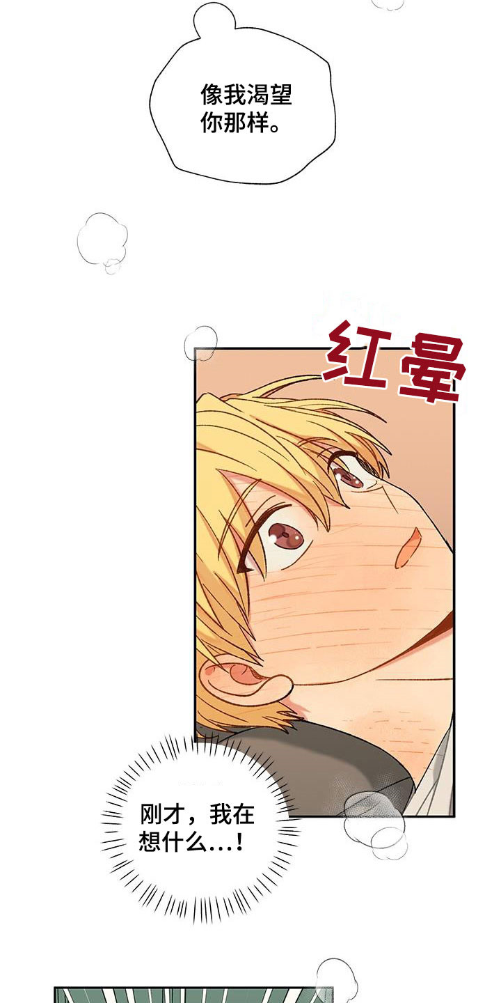 香草甜布丁漫画,第38章：渴望2图