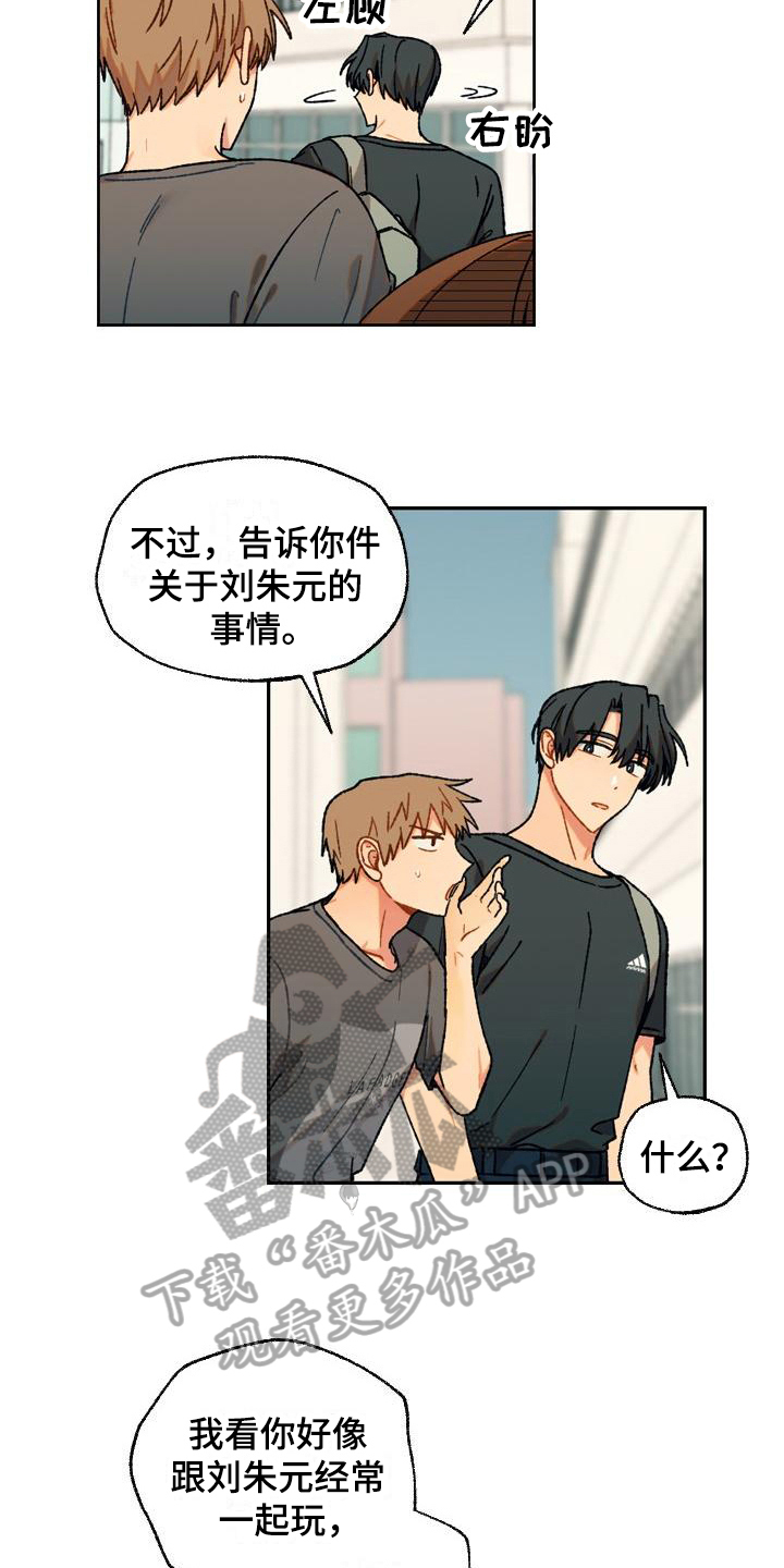香草甜布丁漫画,第14章：保护1图