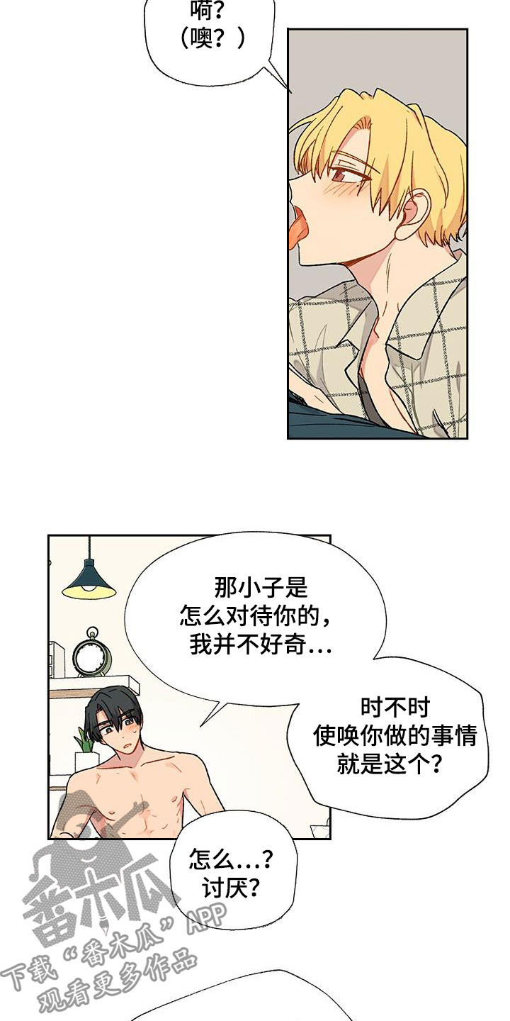 香草甜筒冰激凌热量漫画,第21章：不必担心2图