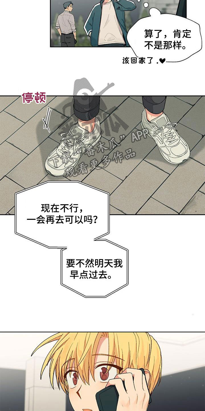 香草甜布丁漫画,第32章：暧昧对象？2图