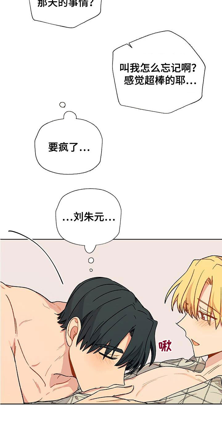 香草甜布丁漫画,第21章：不必担心1图