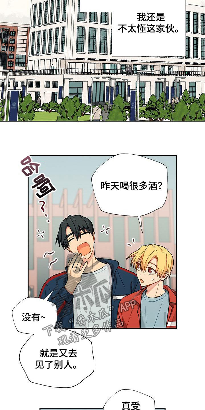 甜问香草甜品加盟漫画,第28章：诱惑计划2图