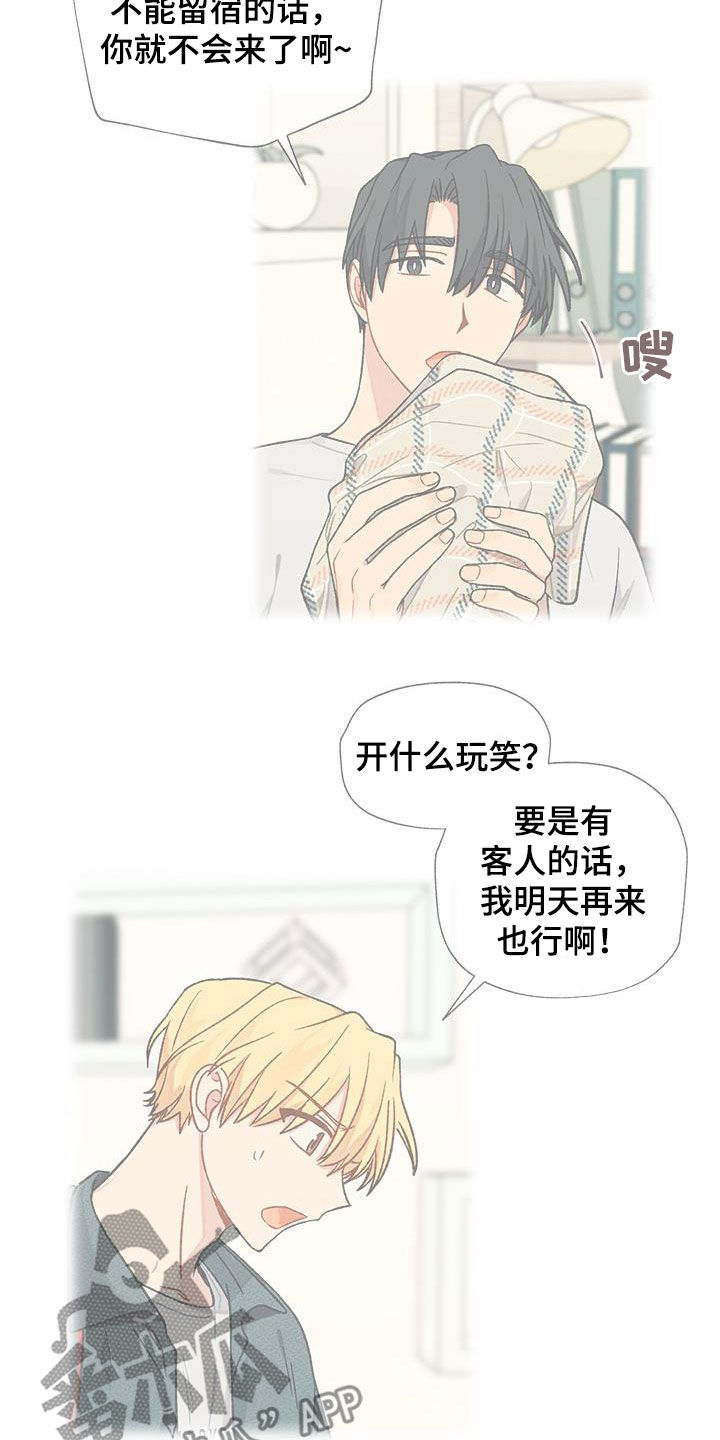 香草蜜蜜漫画,第31章：疑似出轨1图