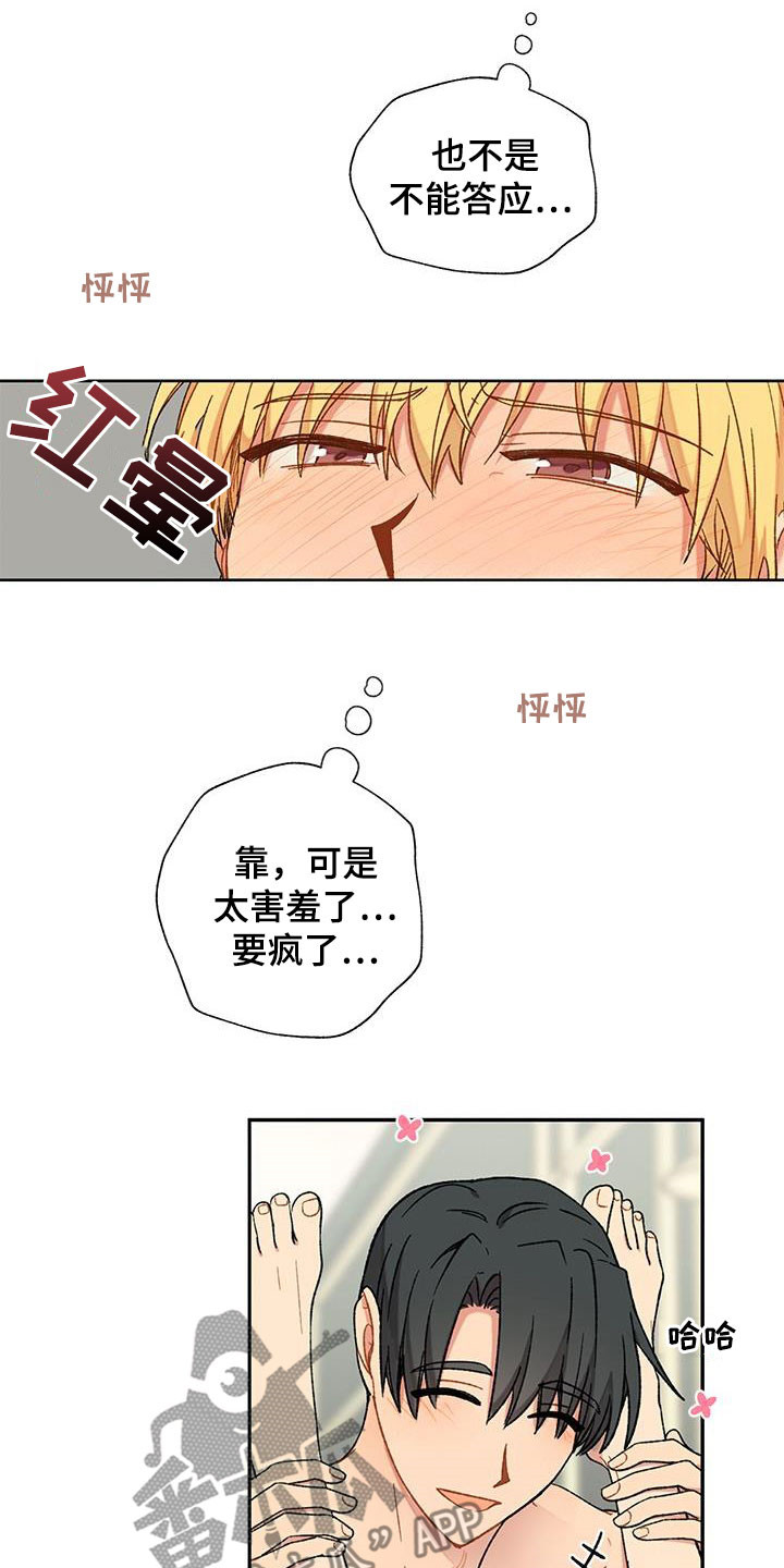 香草与咖啡漫画,第38章：渴望2图