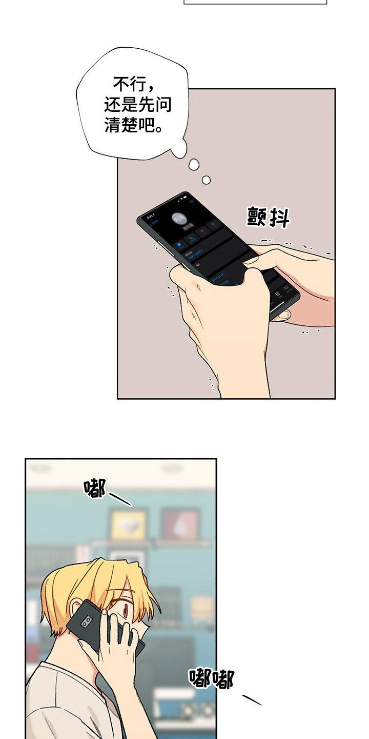香草甜布丁漫画,第31章：疑似出轨1图