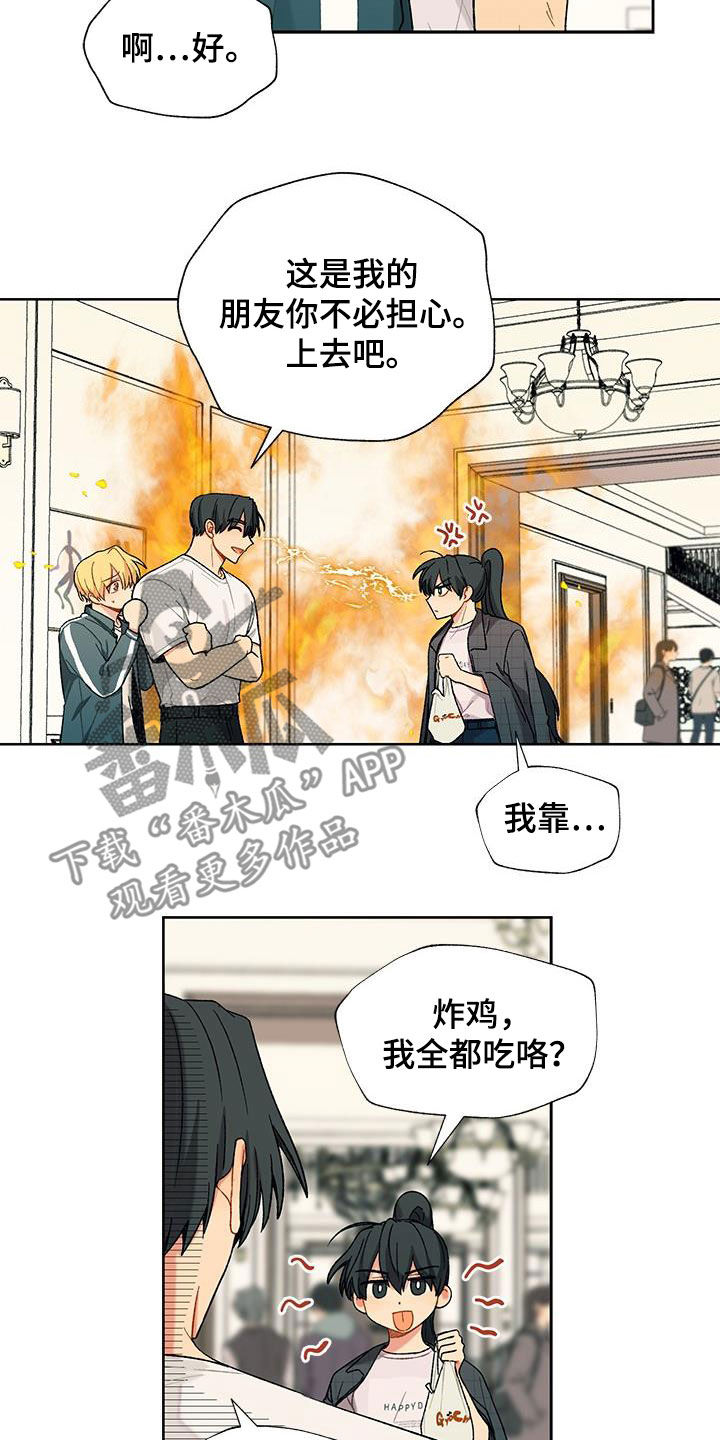 香草味8漫画,第33章：误会解除2图