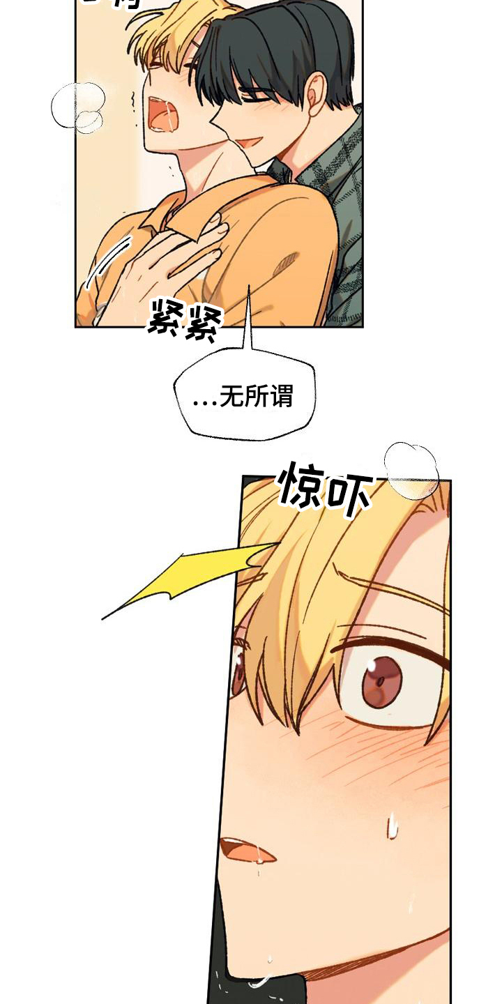 香草甜布丁漫画,第10章：最后的机会2图
