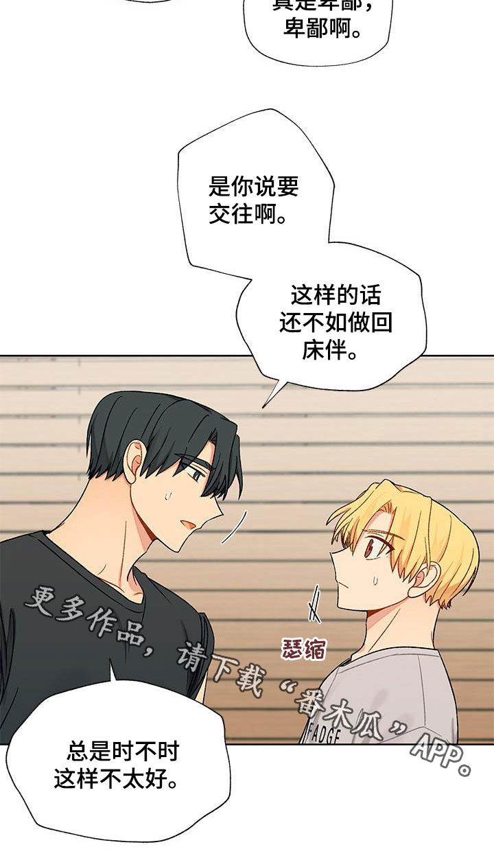 香草甜布丁漫画,第24章：这样不好2图