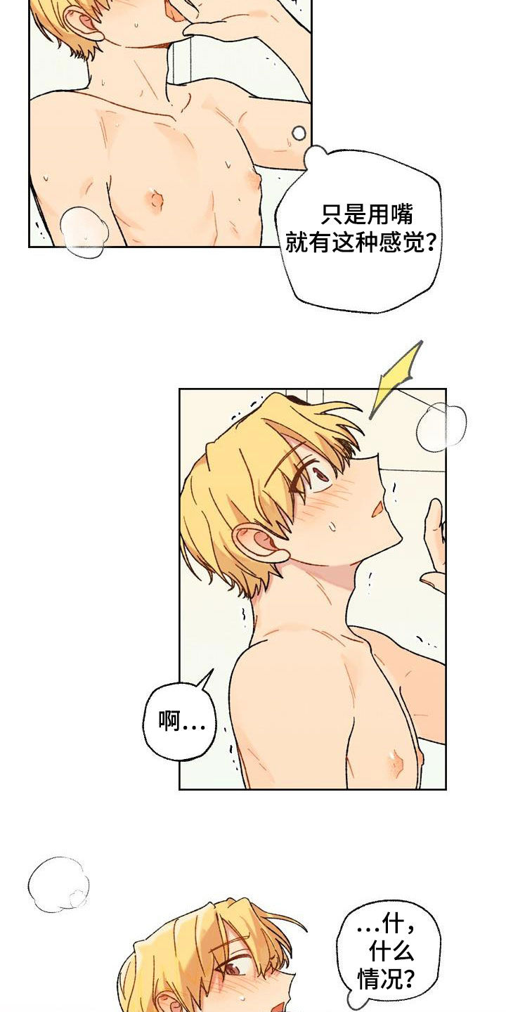香草甜布丁漫画,第17章：我帮你1图