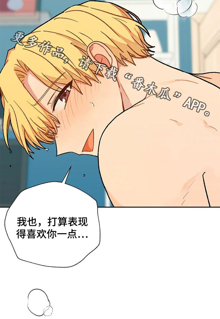 香草甜布丁漫画,第49章：爱意表达1图