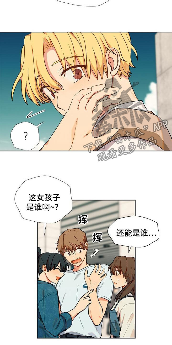 香草甜糯米漫画,第53章：掺和1图