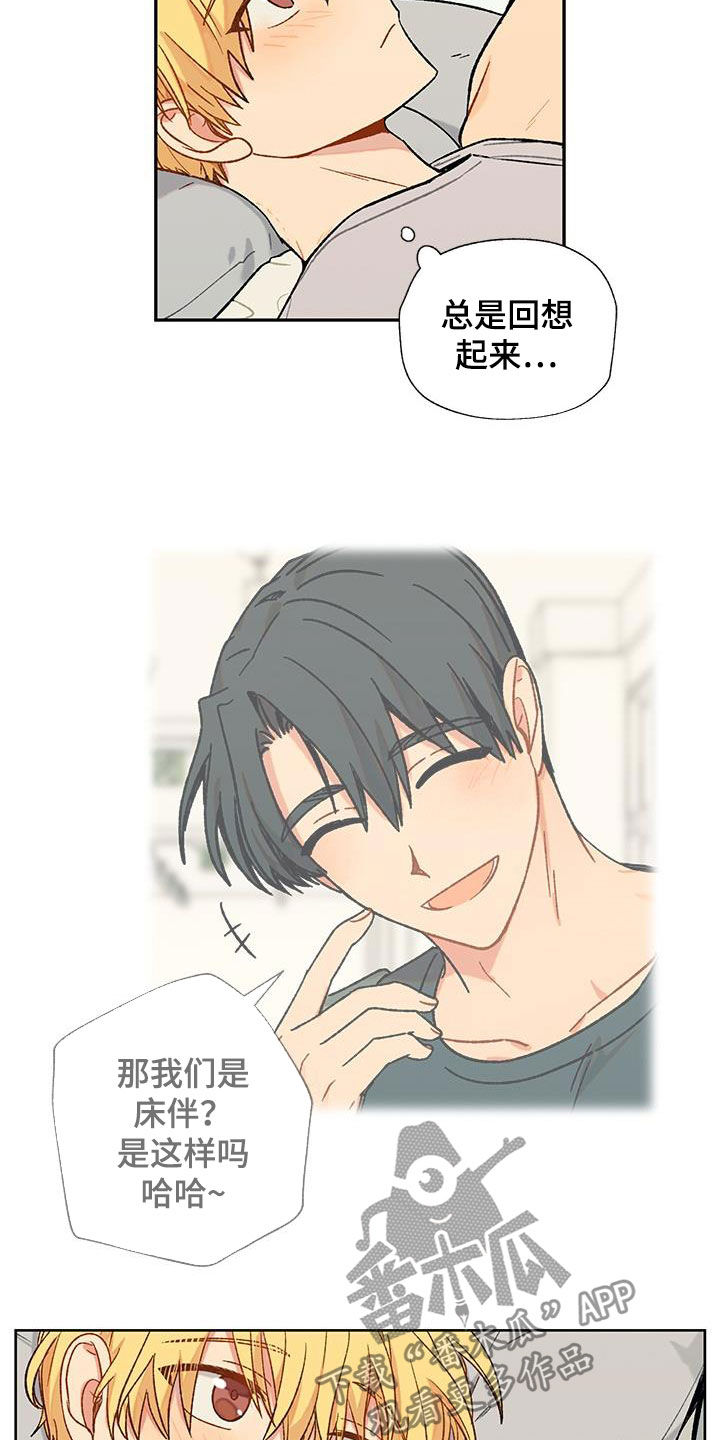 甜问香草甜品加盟漫画,第22章：交往1图