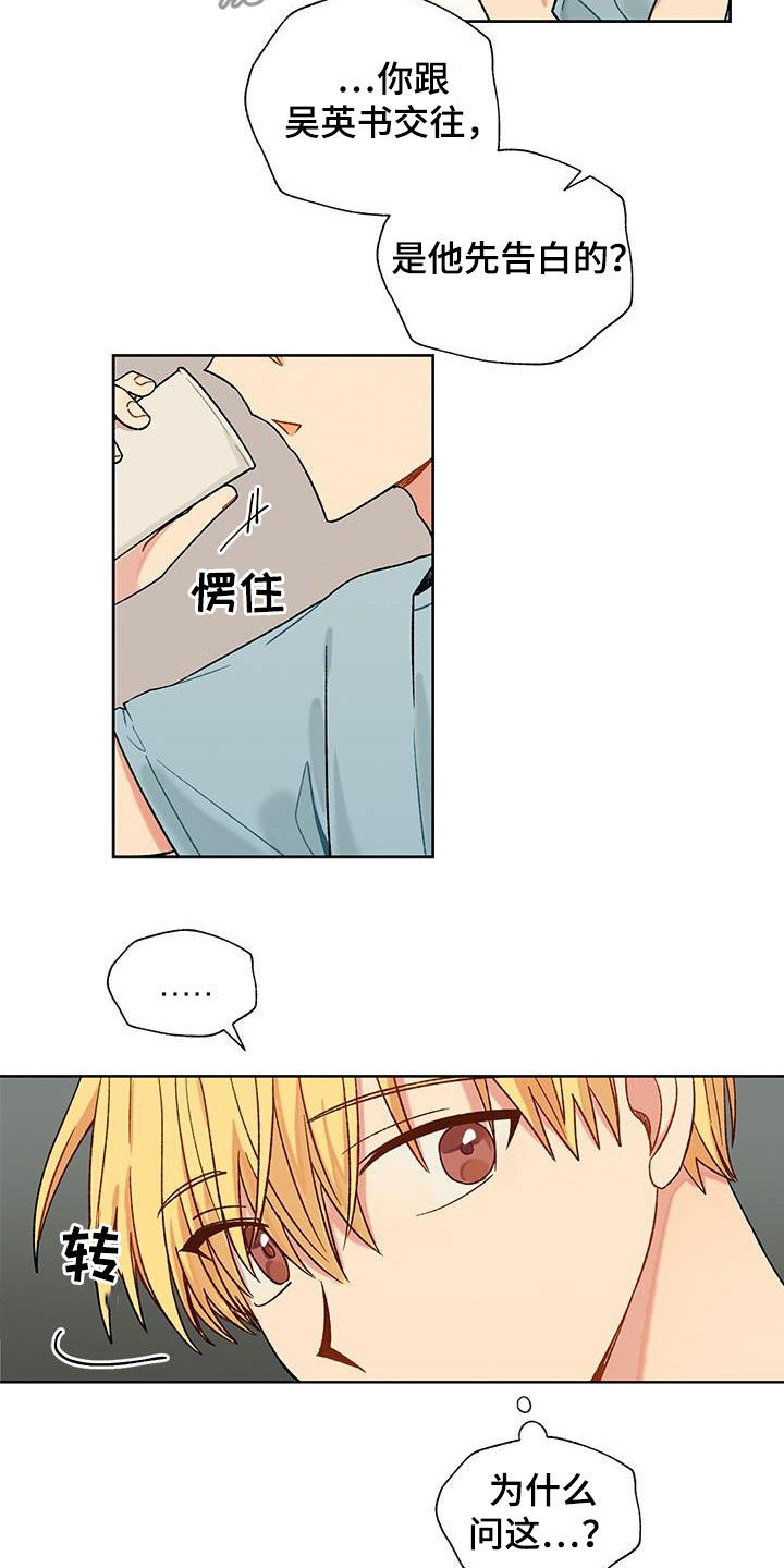 香草甜布丁漫画,第29章：失败2图
