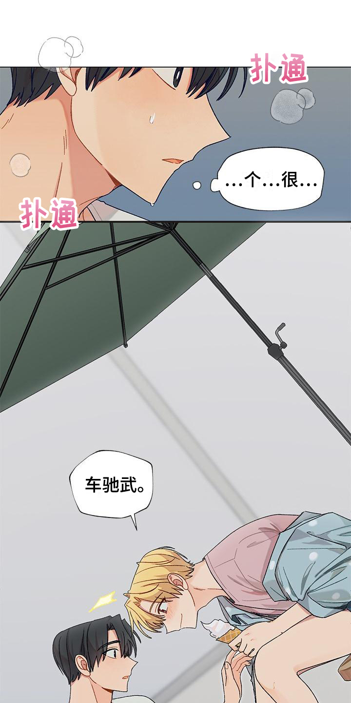 甜蜜的香草日剧漫画,第3章：不后悔1图