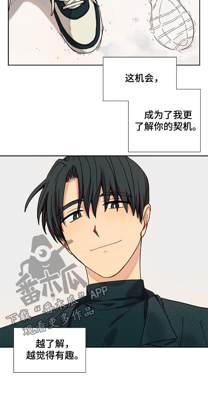 香草甜蜜漫画无尽漫画网漫画,第58章：没想到吧1图