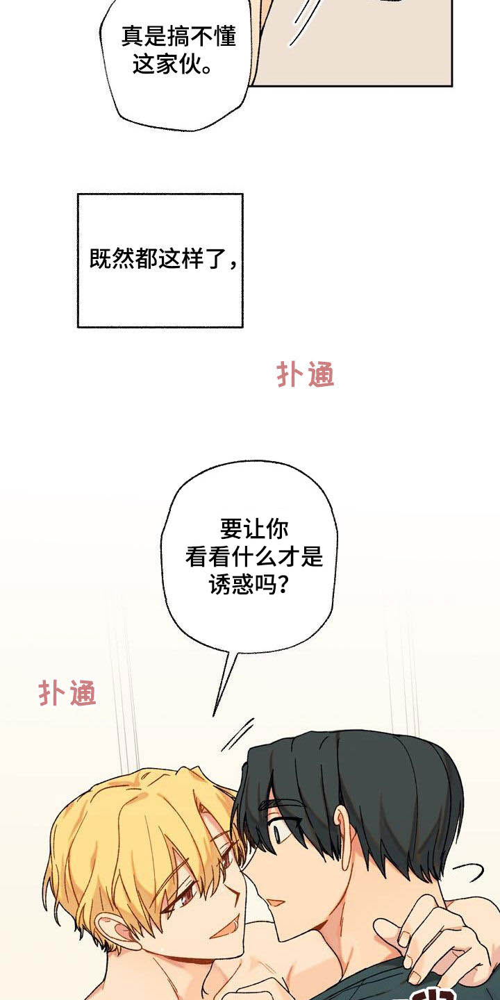 香草甜圈漫画,第17章：我帮你1图